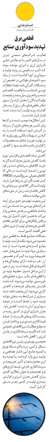 قطعی برق تهدید سودآوری صنایع