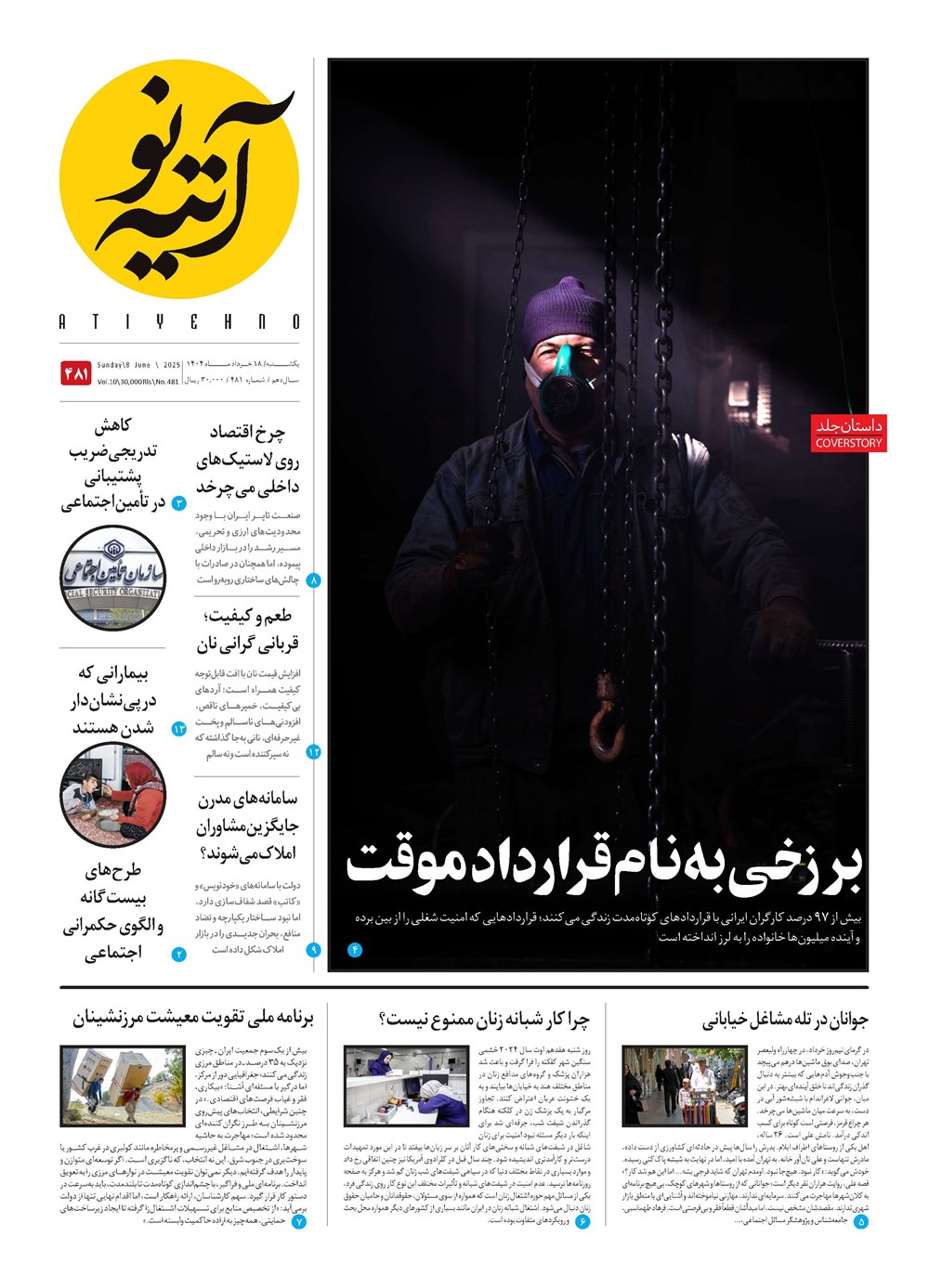 روزنامه تاریخ ۱۹ خرداد ۱۴۰۴