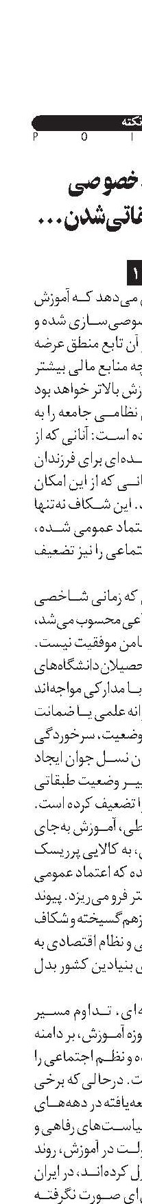 مدرسه خصوصی  دروازه طبقاتی‌شدن...