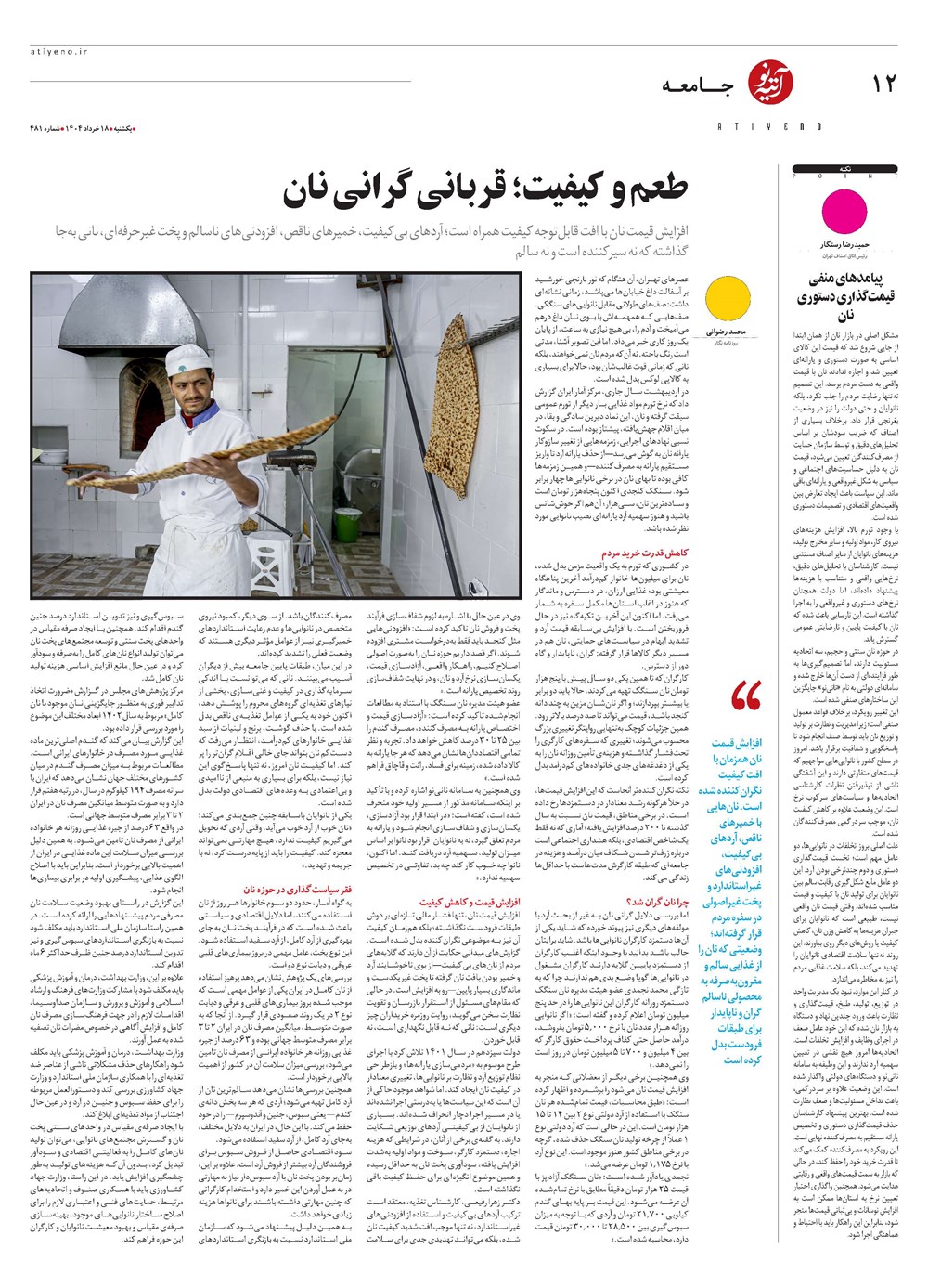 روزنامه تاریخ ۱۹ خرداد ۱۴۰۴