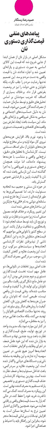 پیامدهای منفی قیمتگذاری دستوری نان