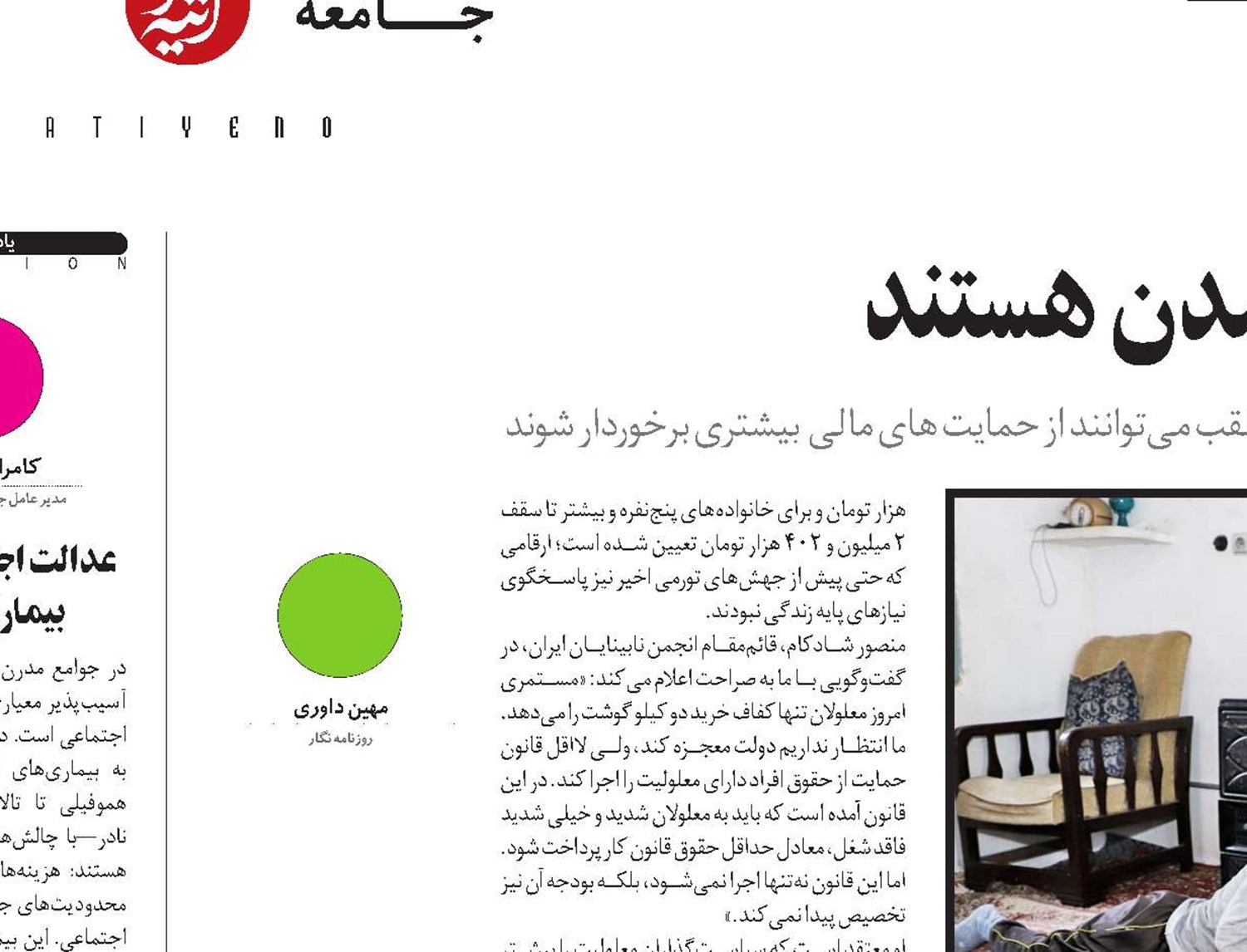 بیمارانی که در پی نشان‌دار شدن هستند