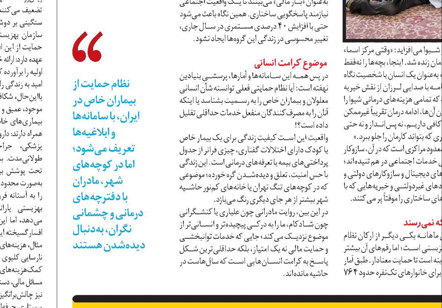 صدای زندگی روی صندلی چرخ‌دار