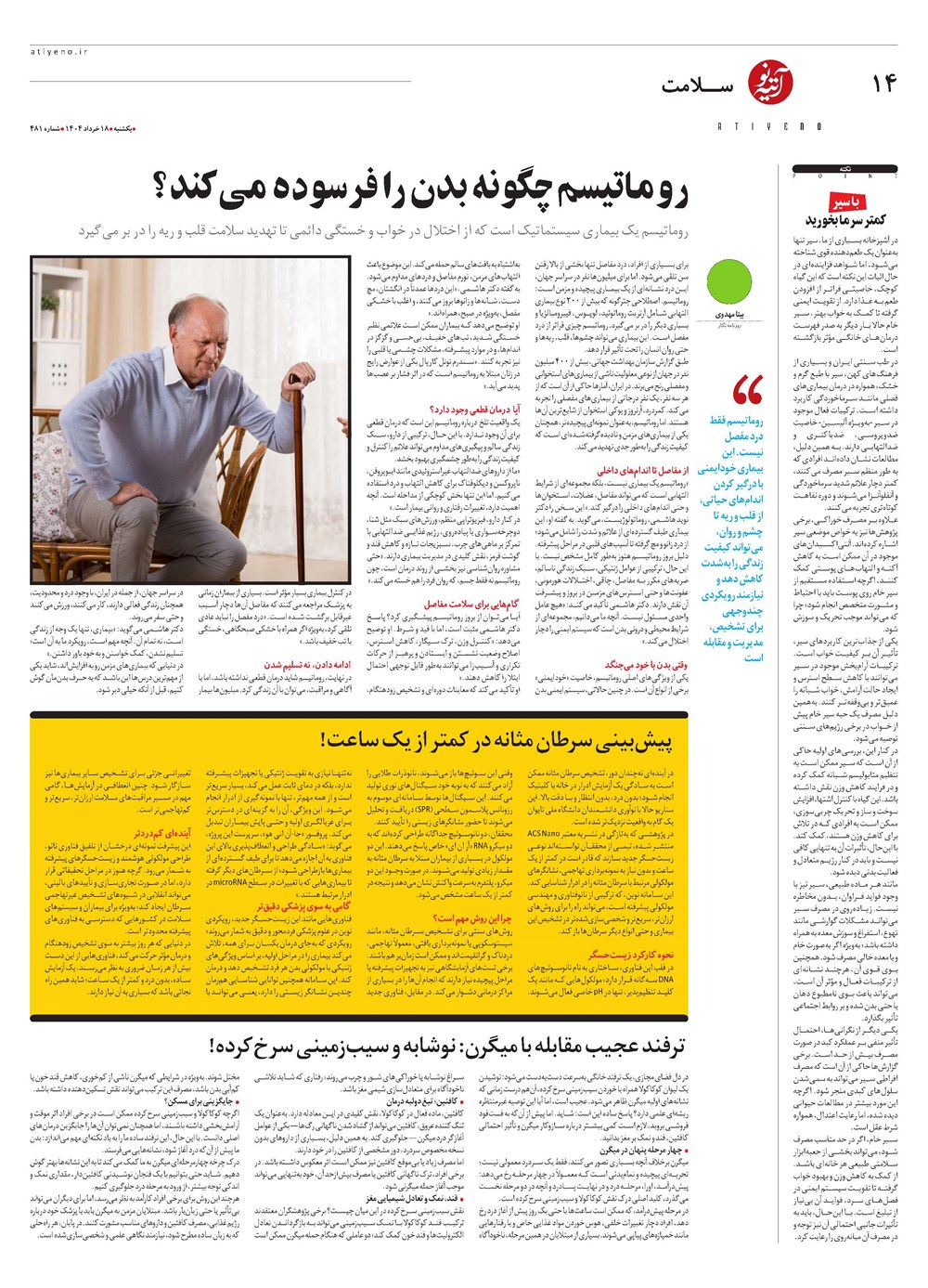 روزنامه تاریخ ۱۹ خرداد ۱۴۰۴