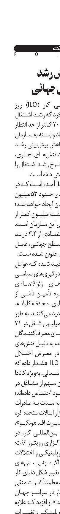 کاهش رشد  اشتغال جهانی