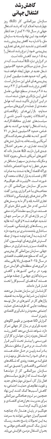 کاهش رشد اشتغال جهانی