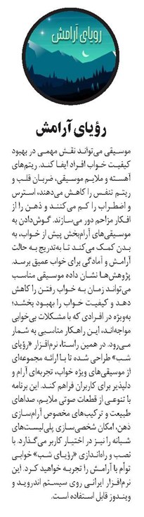 رؤیای آرامش