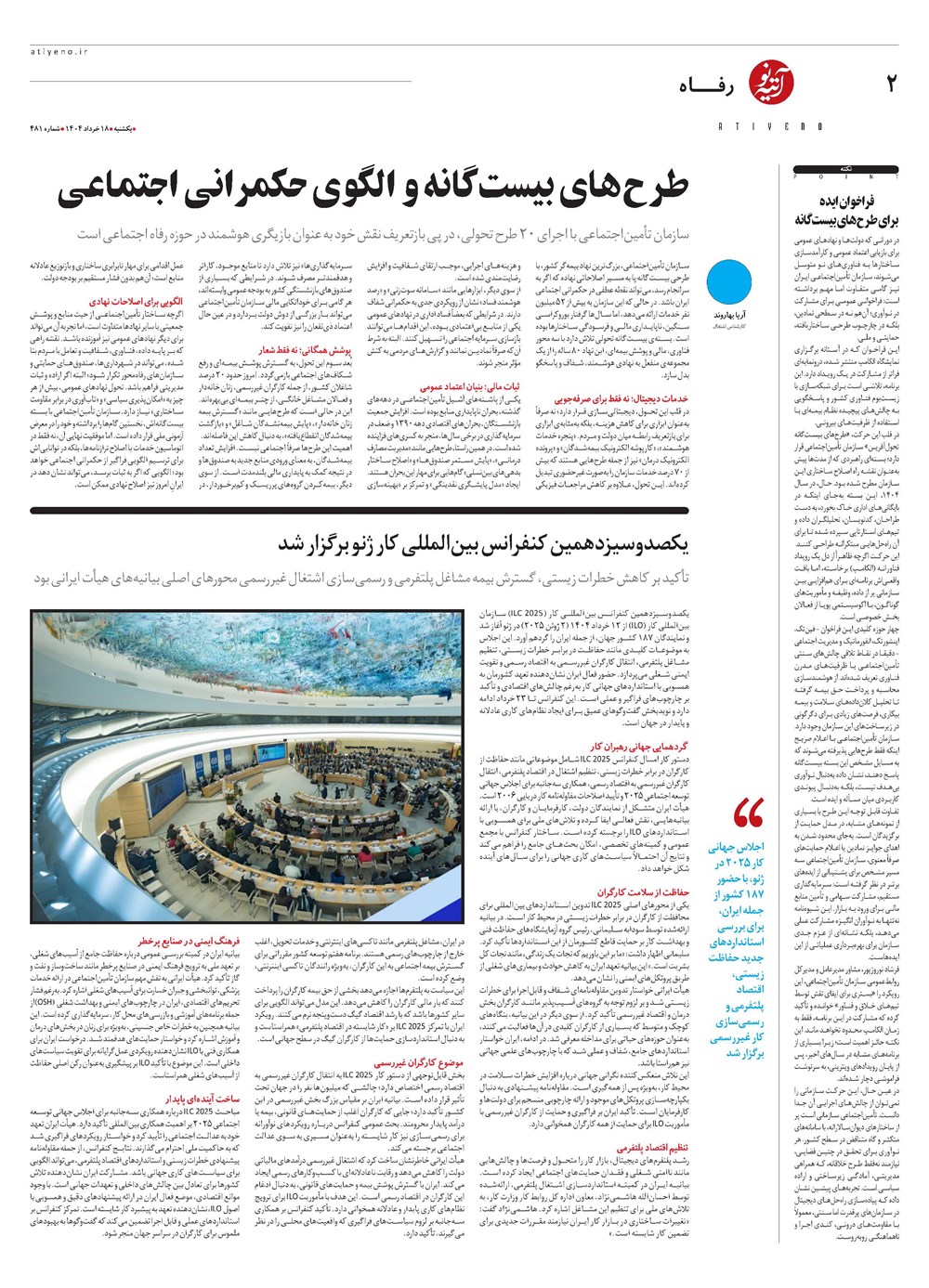 روزنامه تاریخ ۱۹ خرداد ۱۴۰۴