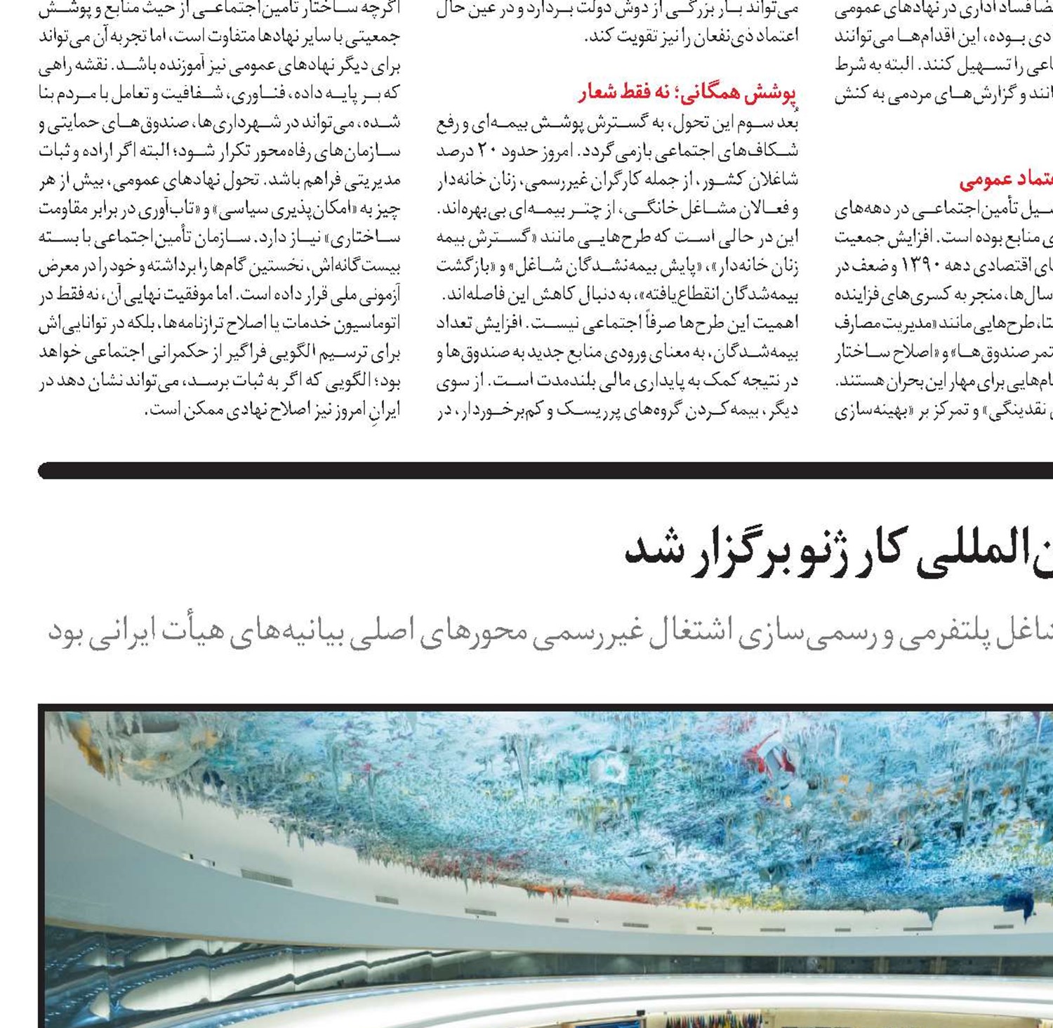 یکصدوسیزدهمین کنفرانس بین‌المللی کار ژنو برگزار شد