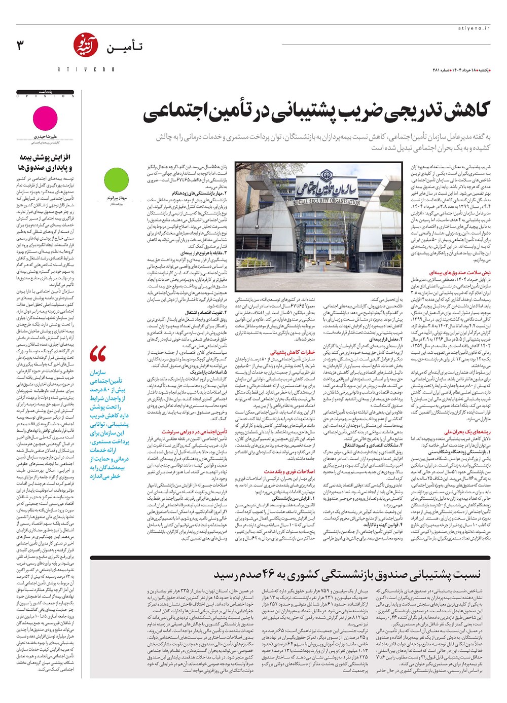 روزنامه تاریخ ۱۹ خرداد ۱۴۰۴