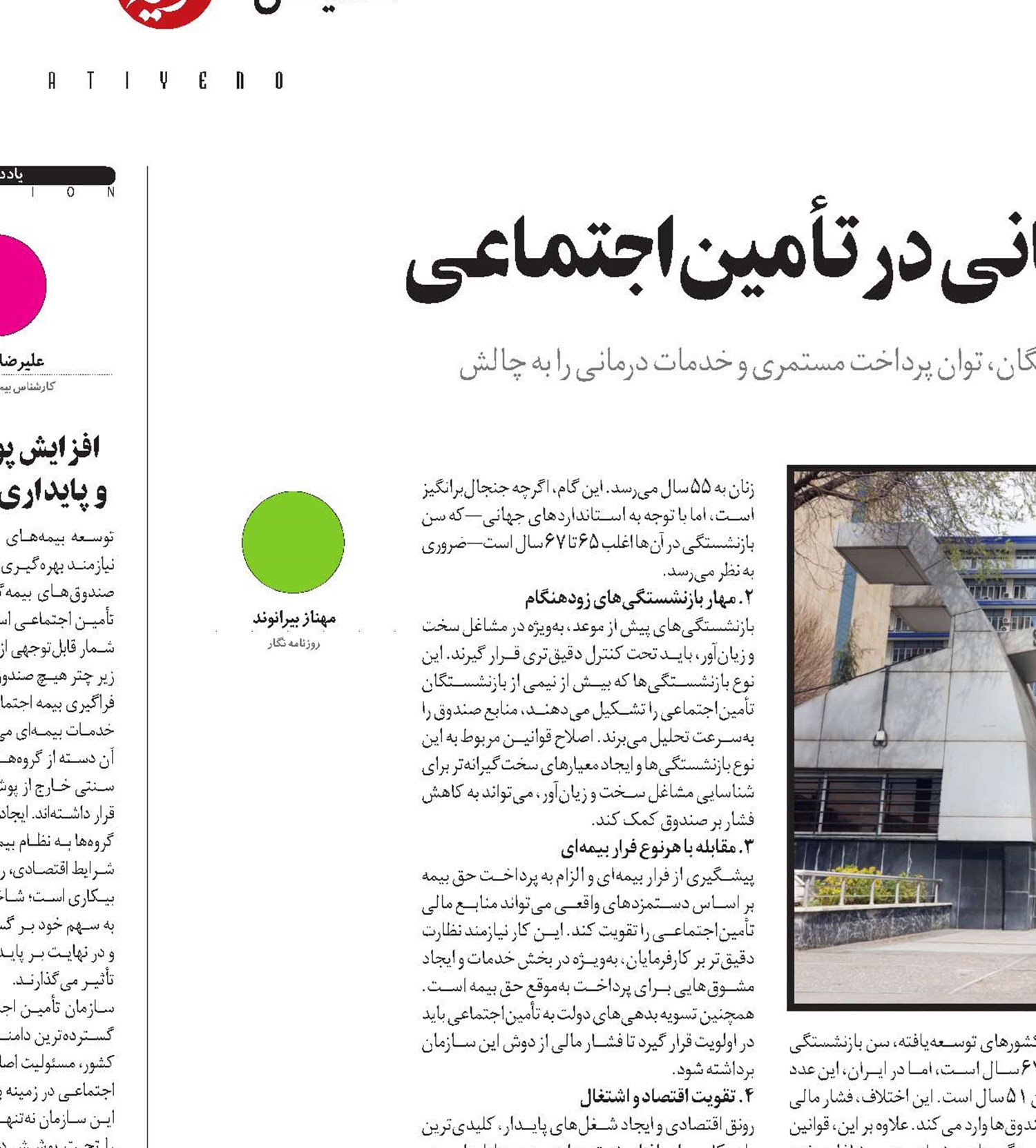 کاهش تدریجی‏ ضریب پشتیبانی در تأمین‌اجتماعی