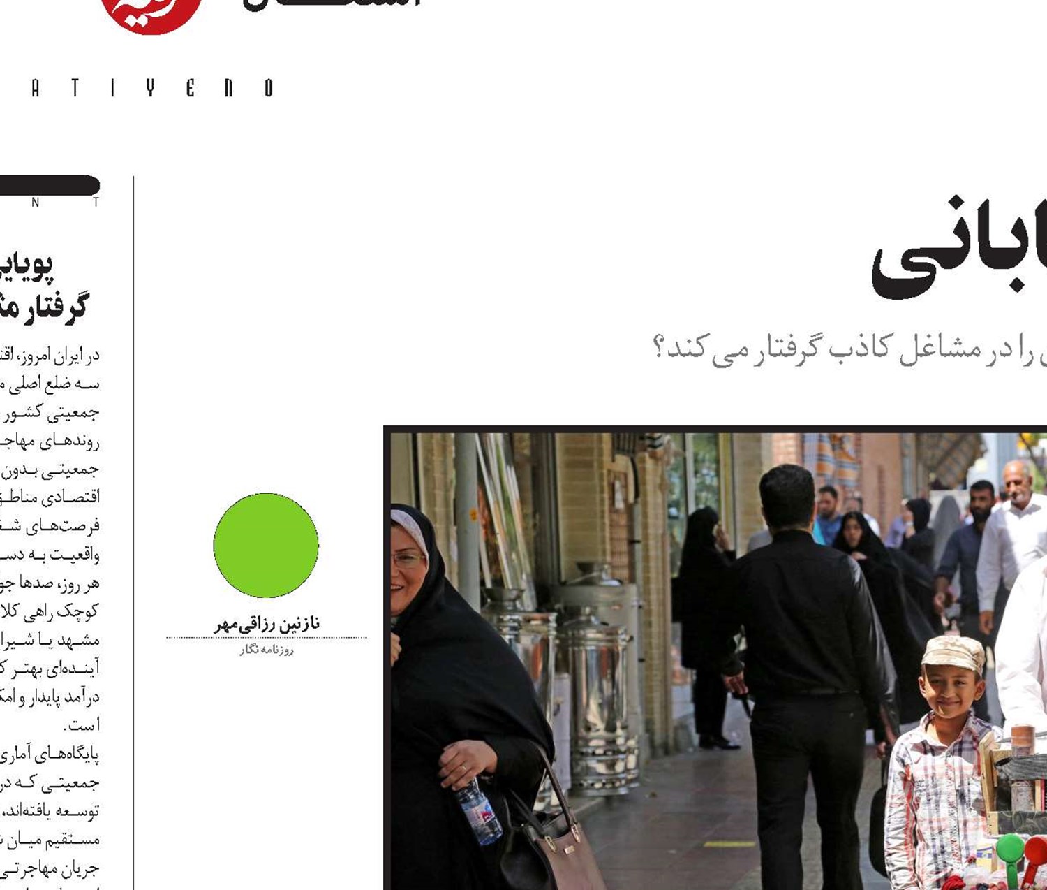 جوانان در تله مشاغل خیابانی