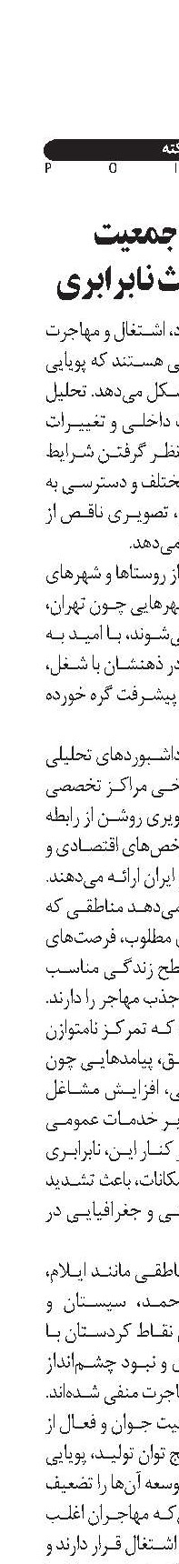 پویایی جمعیت گرفتار مثلث نابرابری