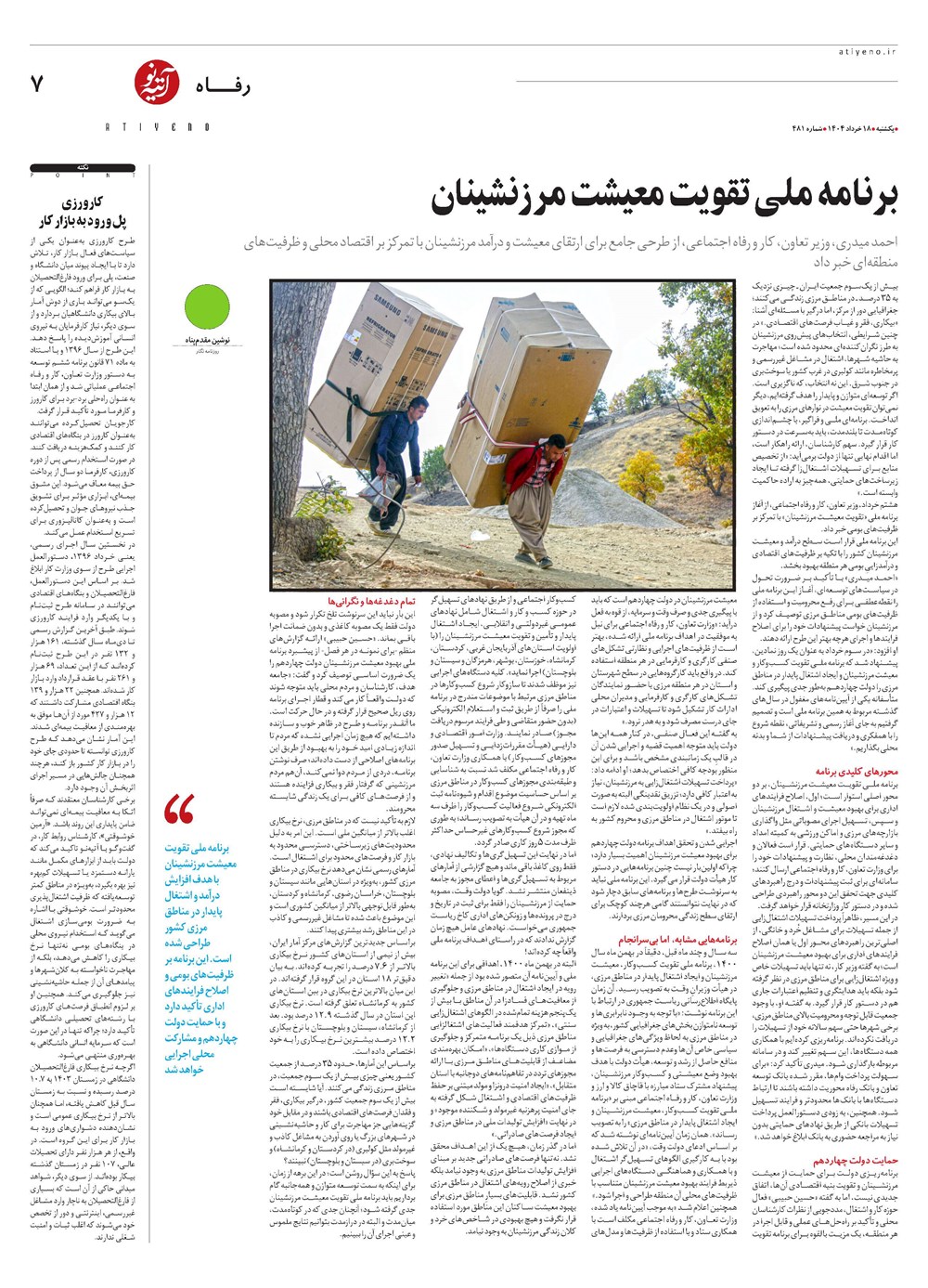 روزنامه تاریخ ۱۹ خرداد ۱۴۰۴