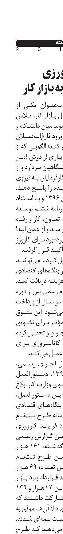 کارورزی  پل ورود به بازار کار