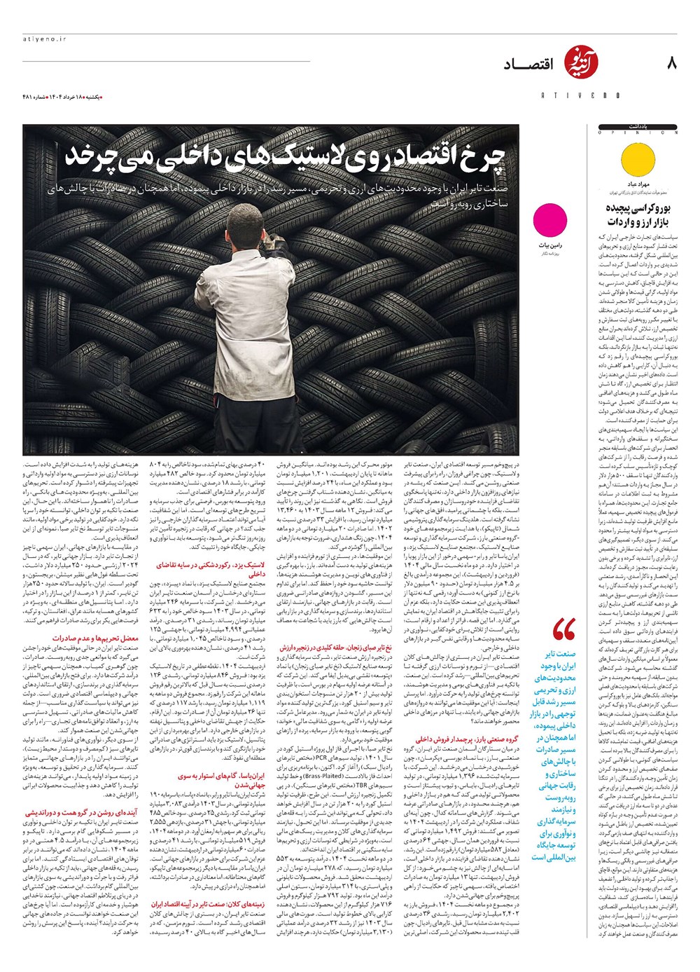 روزنامه تاریخ ۱۹ خرداد ۱۴۰۴