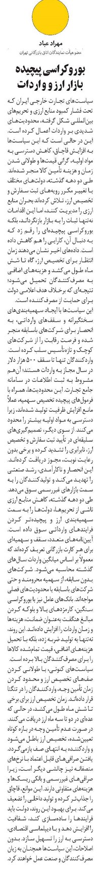 بوروکراسی پیچیده بازار ارز و واردات