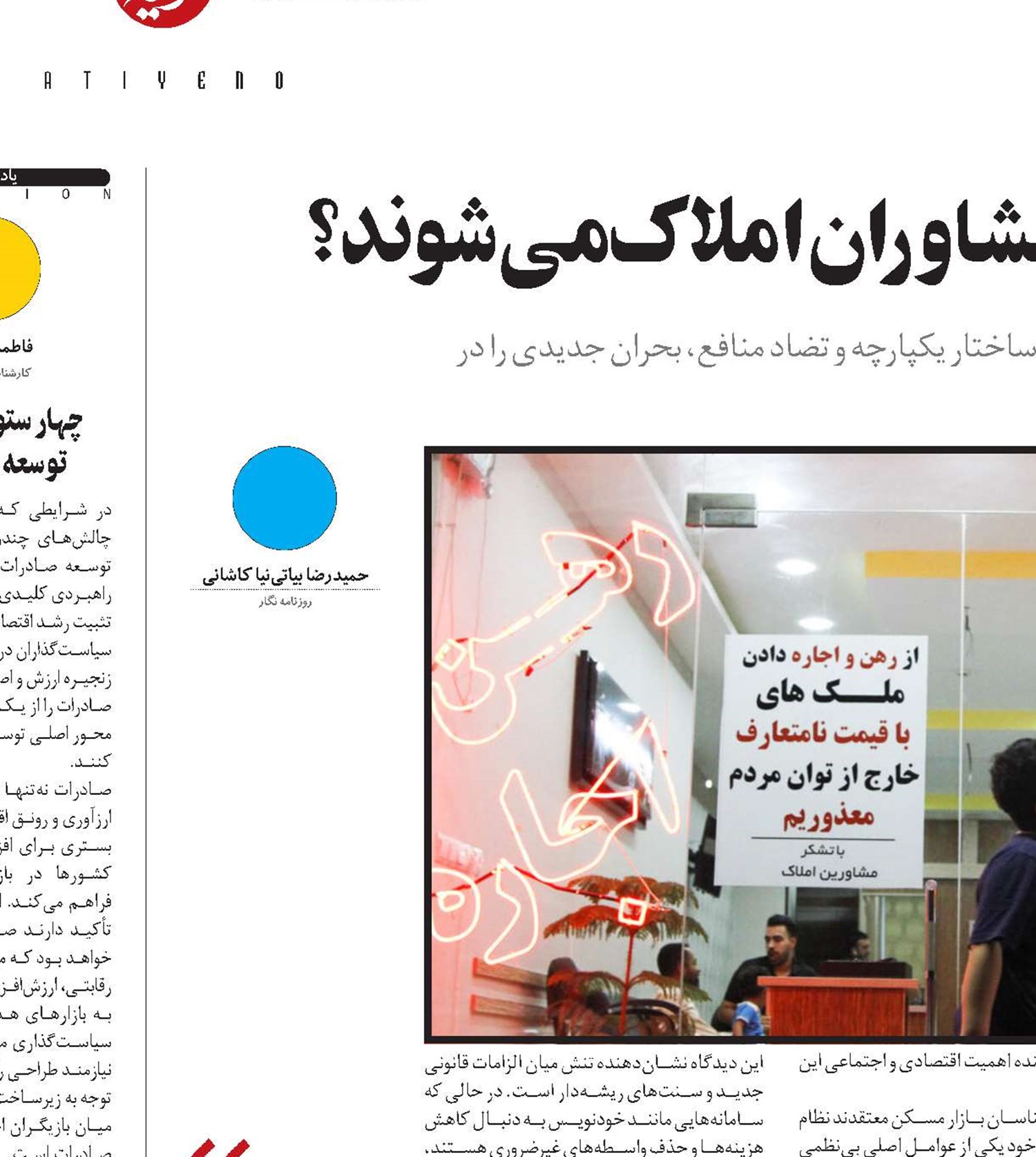 سامانه‌‏های مدرن‏ جایگزین ‏مشاوران‏ املاک‏ می‏‌شوند؟