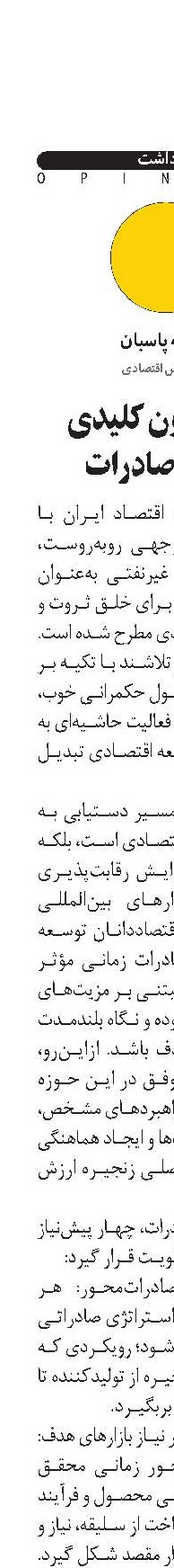 چهار ستون کلیدی توسعه صادرات