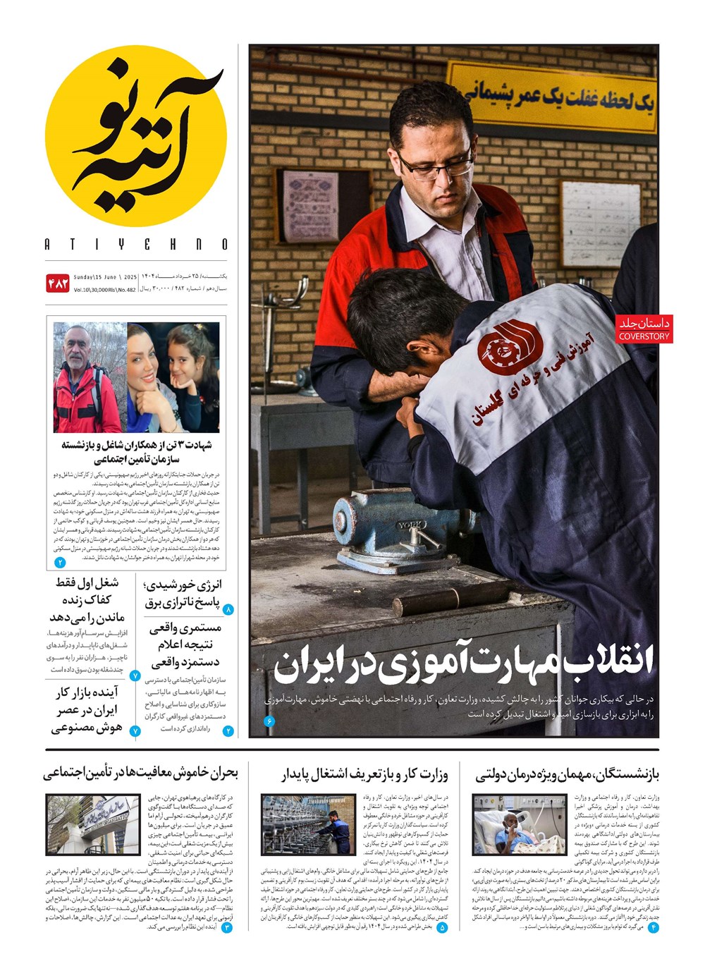 روزنامه تاریخ ۲۶ خرداد ۱۴۰۴