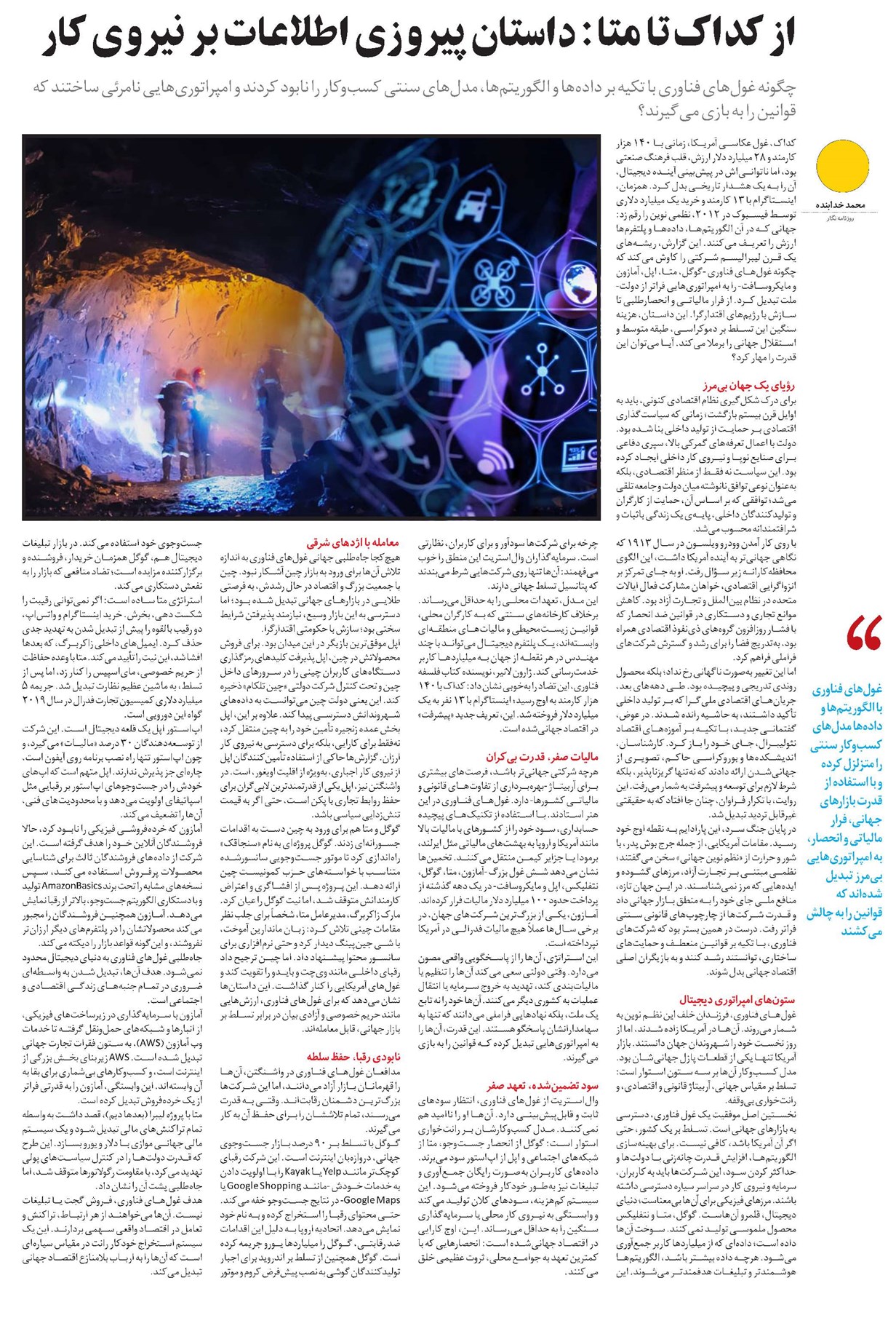 از کداک تا متا: داستان پیروزی اطلاعات بر نیروی کار