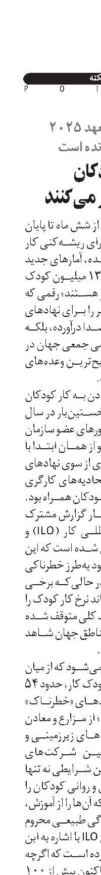 کودکان  هنوز کار می‌کنند