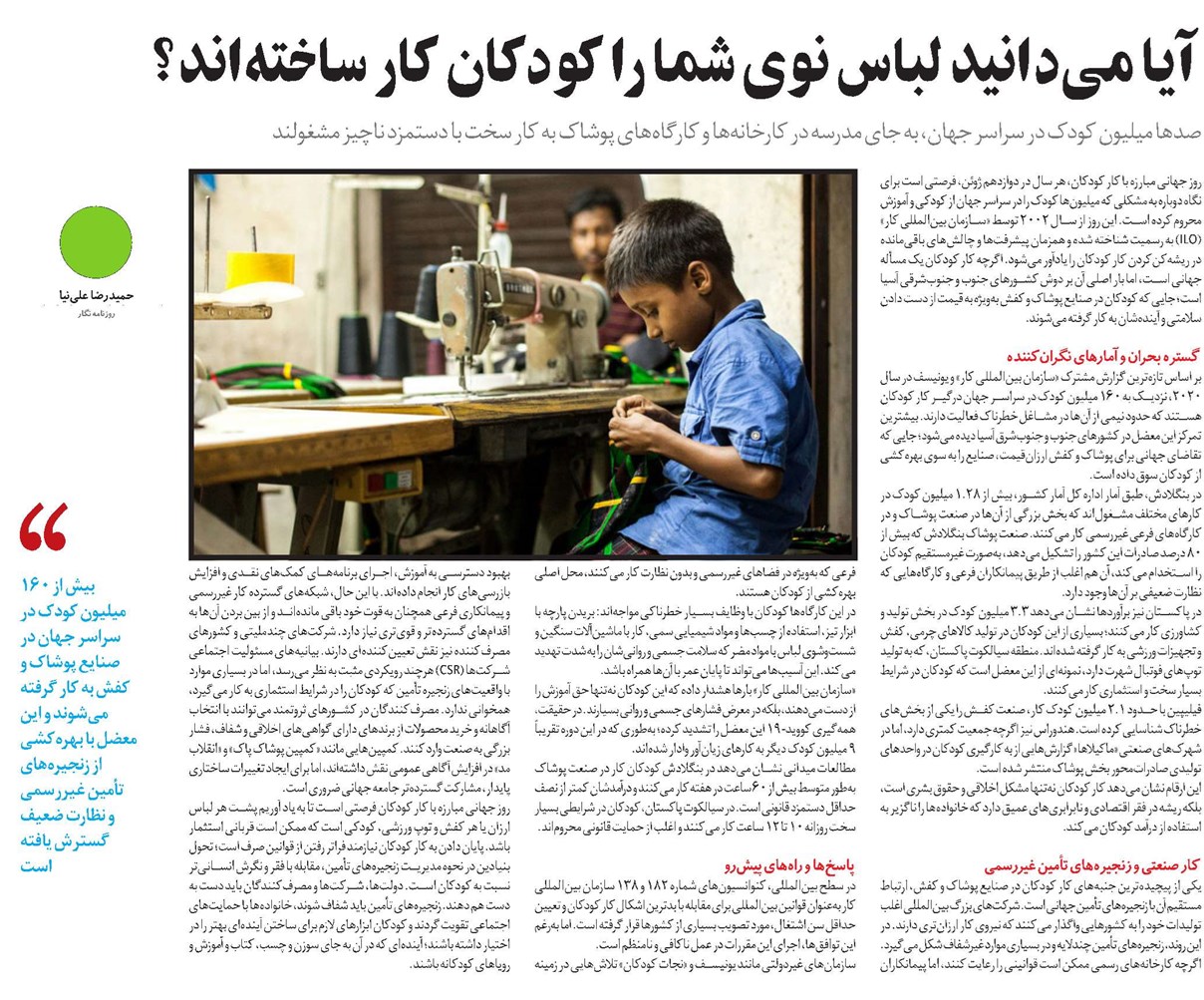 آیا میدانید لباس نوی شما را کودکان کار ساختهاند؟