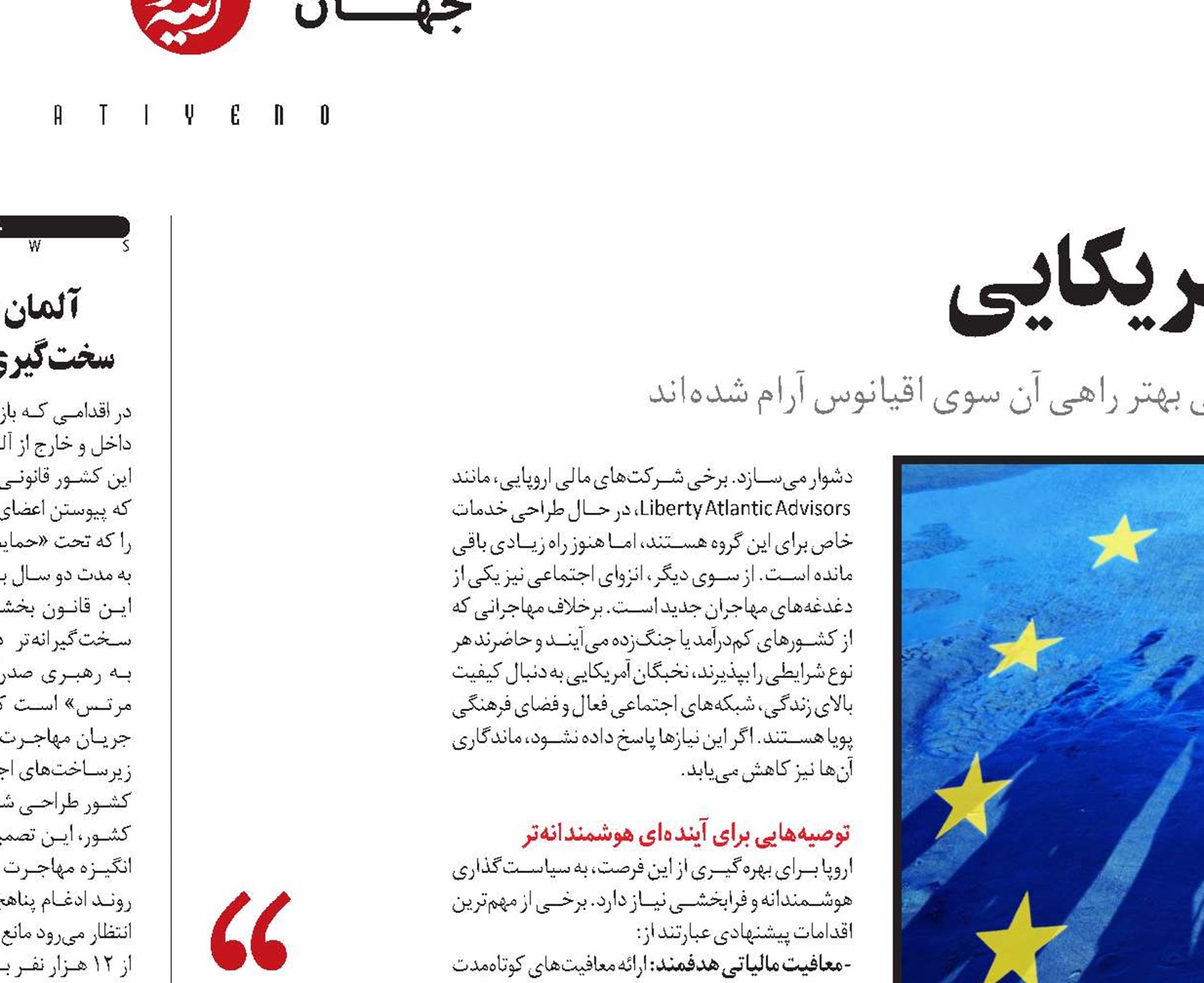  اروپا، مقصد تازه نخبگان آمریکایی