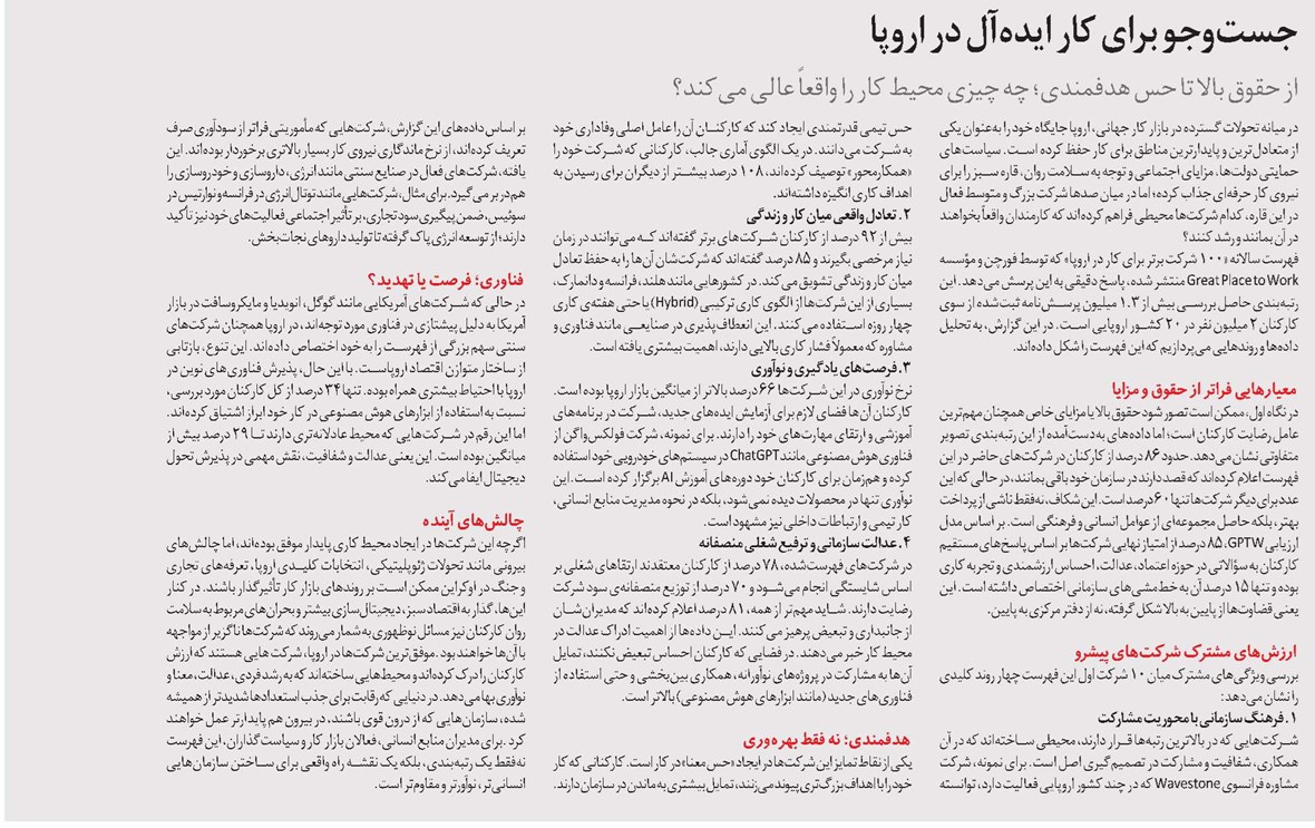 جستوجو برای کار ایدهآل در اروپا