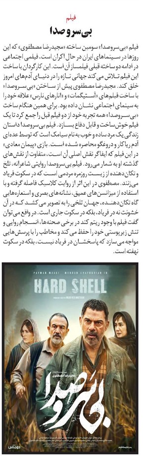 بیسروصدا