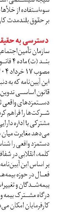 پیام تسلیت سازمان تأمین‌اجتماعی 
