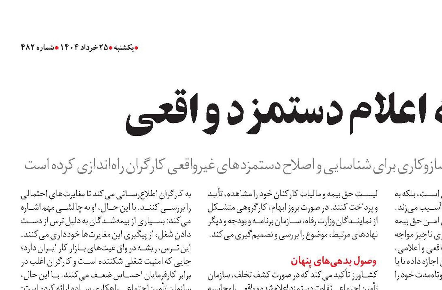 مستمری واقعی نتیجه اعلام دستمزد واقعی