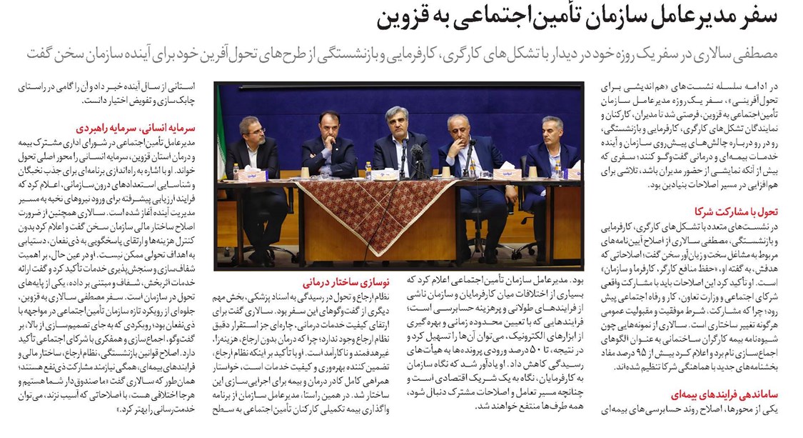 سفر مدیرعامل سازمان تأمیناجتماعی به قزوین