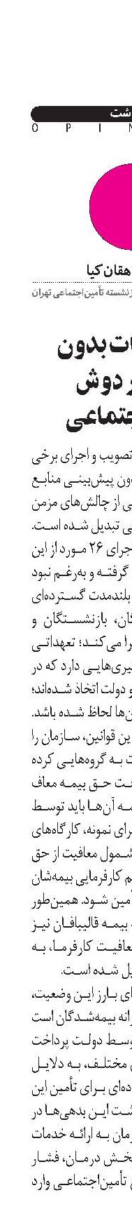  بار تعهدات بدون منبع بر دوش تأمین‌اجتماعی