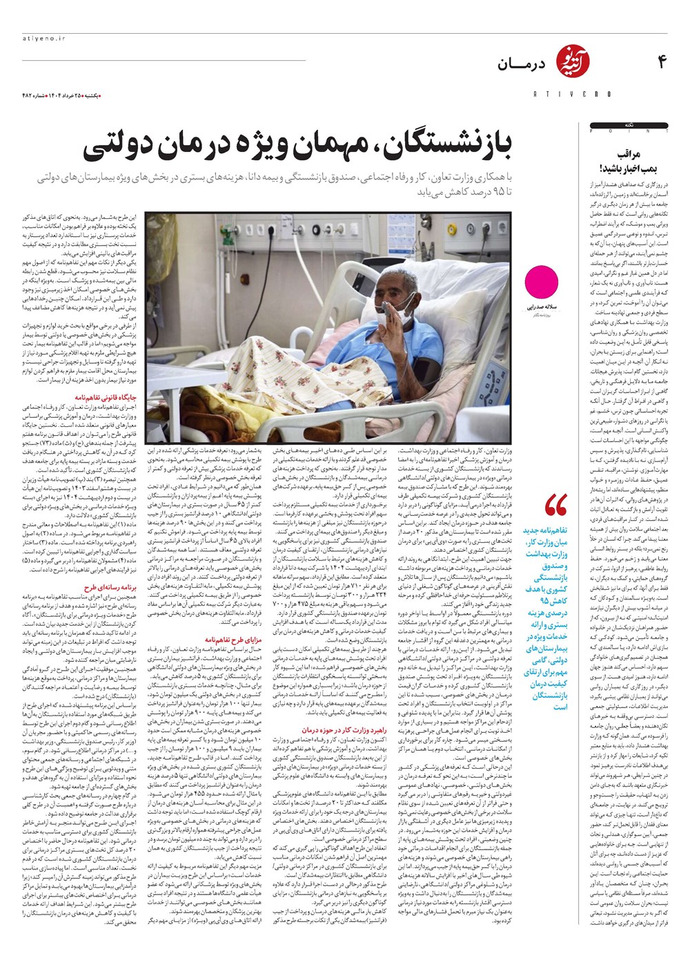 روزنامه تاریخ ۲۶ خرداد ۱۴۰۴