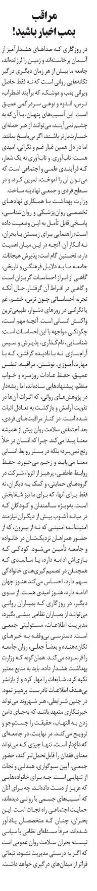 مراقب بمب اخبار باشید!
