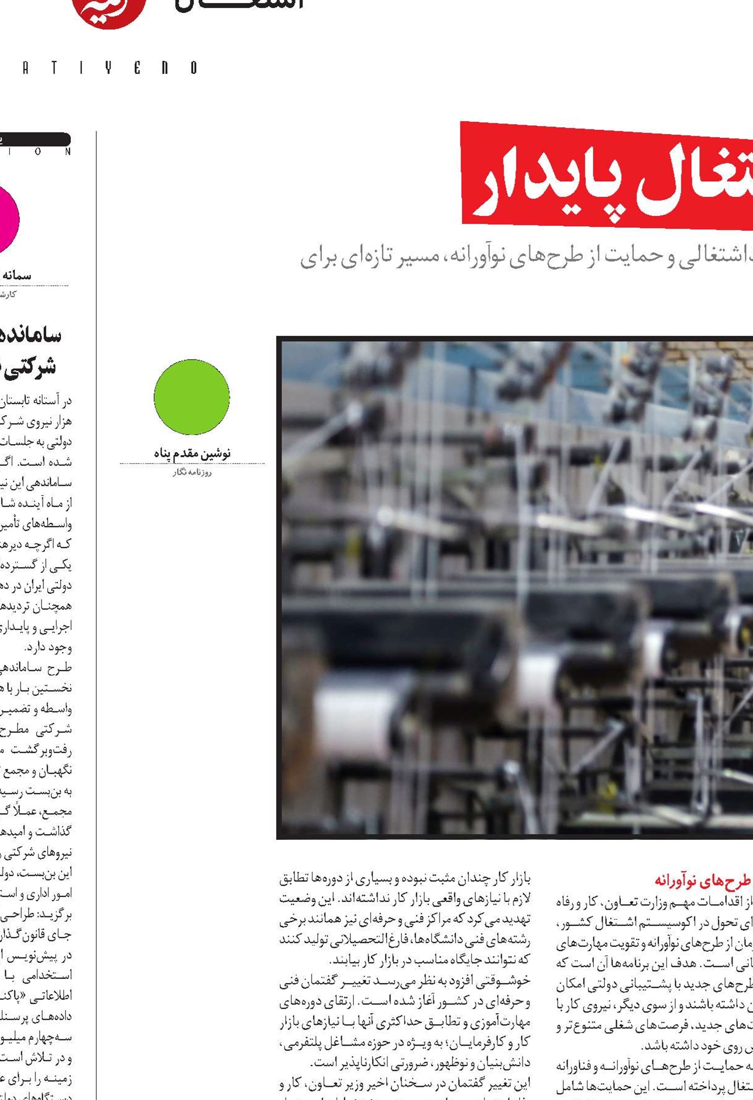 وزارت کار و بازتعریف اشتغال پایدار