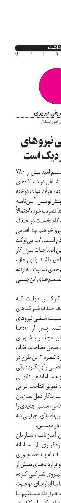ساماندهی نیروهای شرکتی نزدیک است