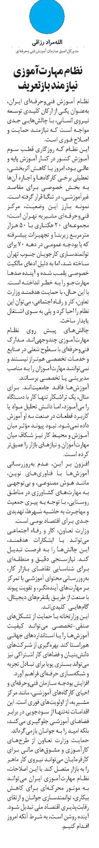 نظام مهارتآموزی نیازمند بازتعریف