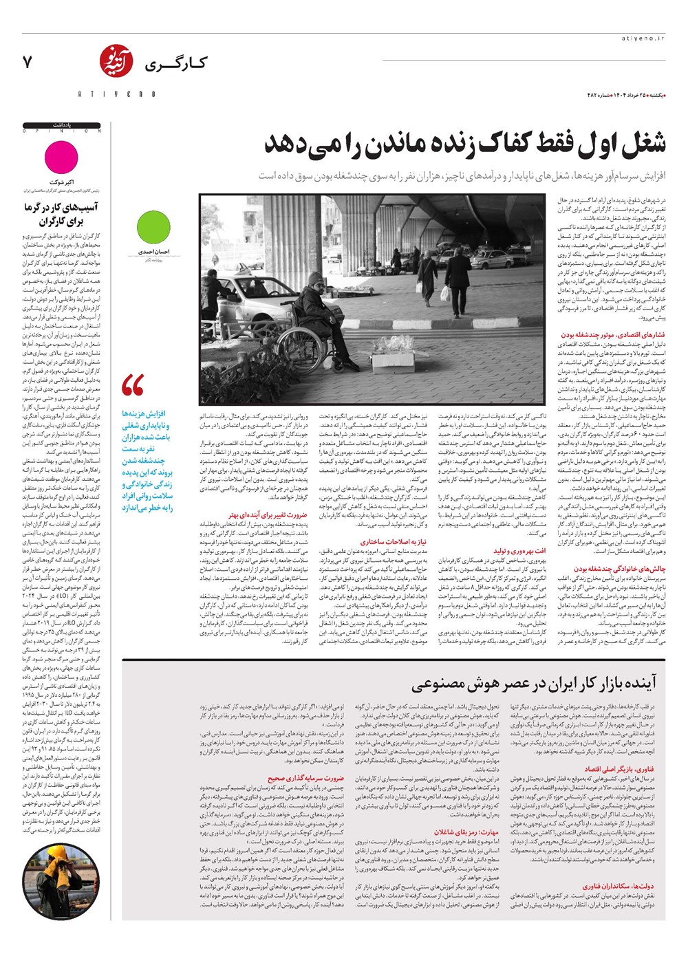 روزنامه تاریخ ۲۶ خرداد ۱۴۰۴