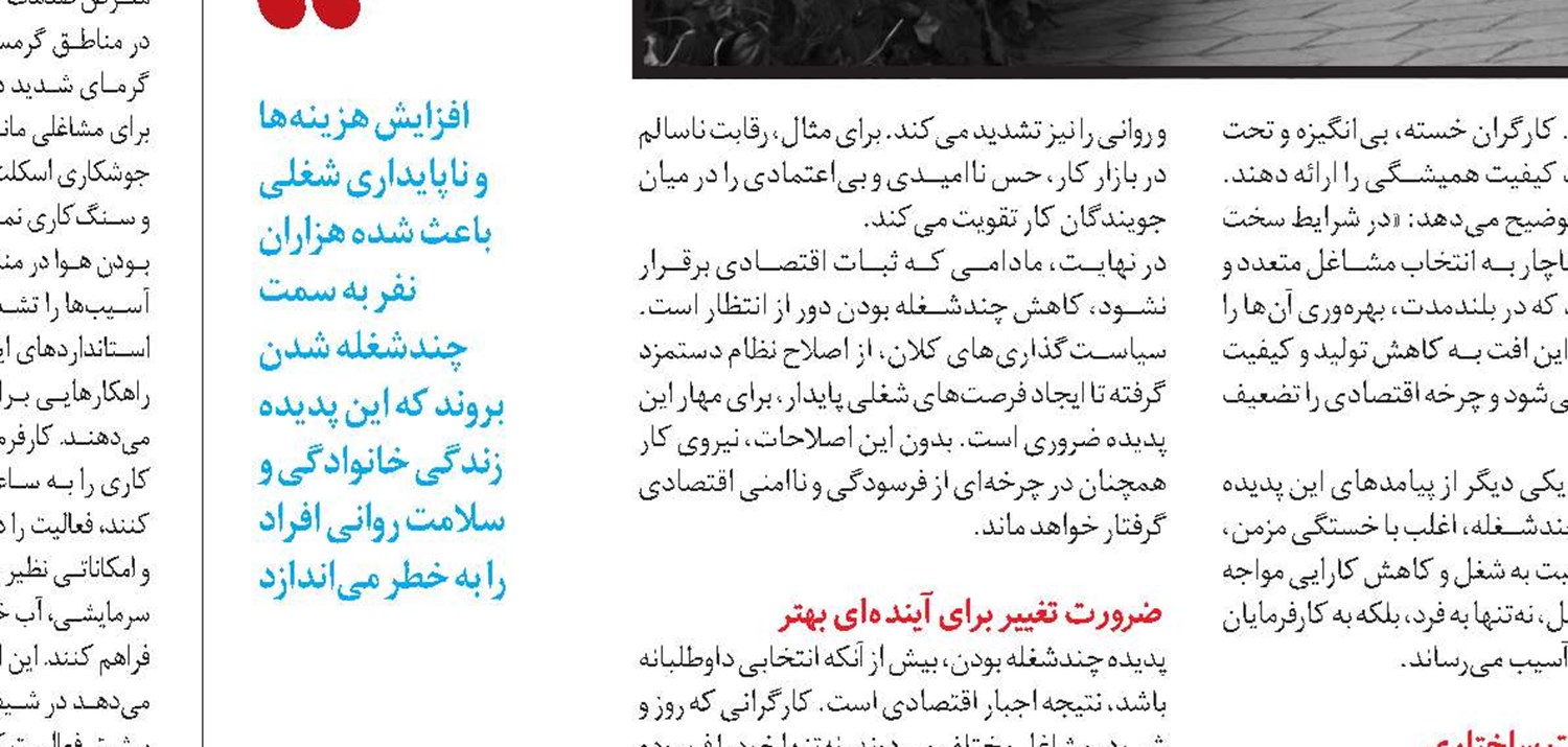 آینده بازار کار ایران در عصر هوش مصنوعی