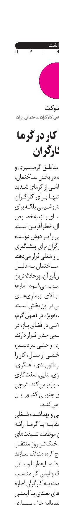 آسیب‌های کار در گرما برای کارگران