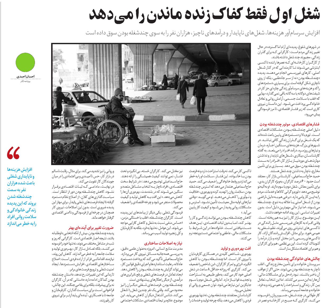 شغل اول فقط کفاک زنده ماندن را میدهد