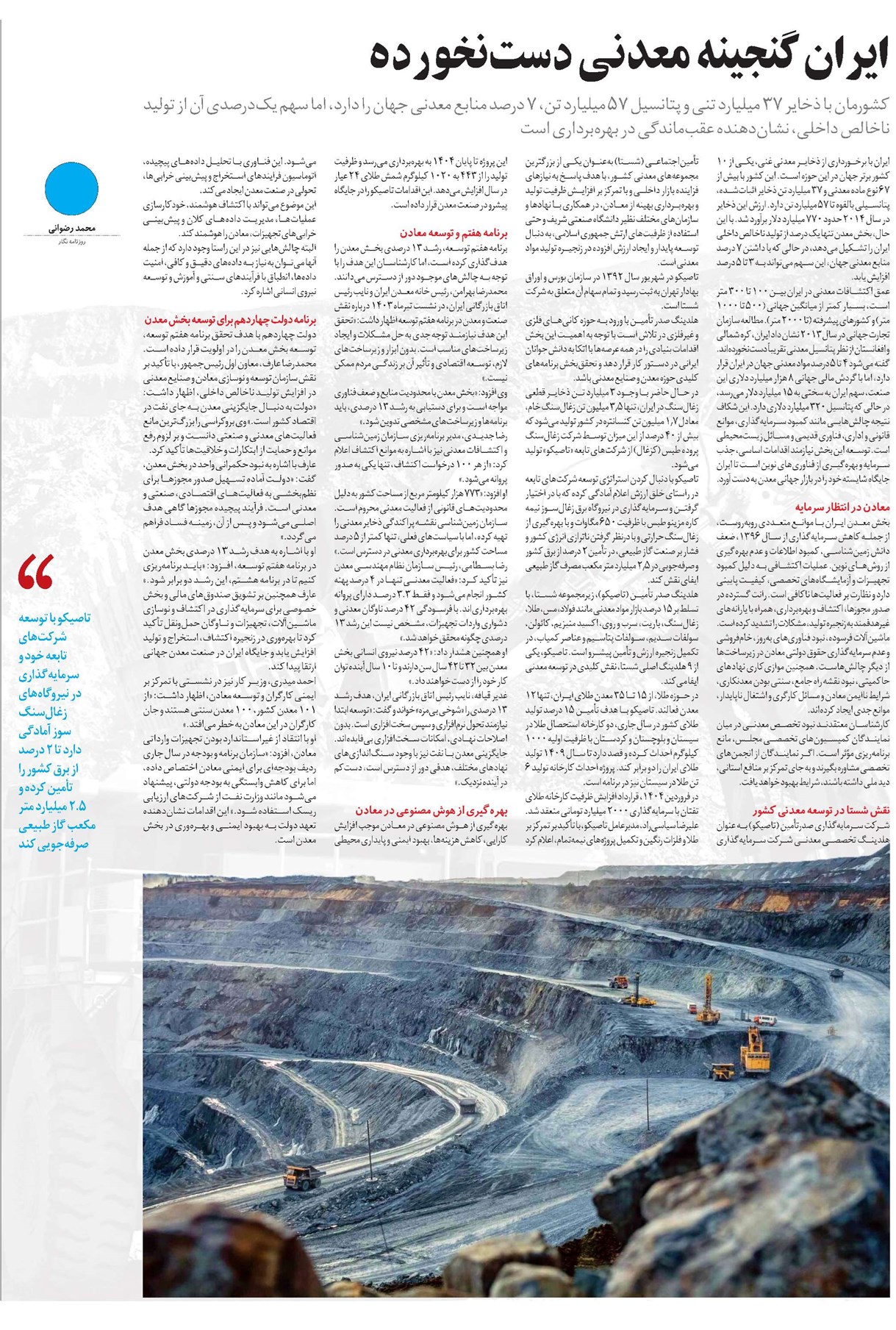 ایران گنجینه معدنی دستنخورده