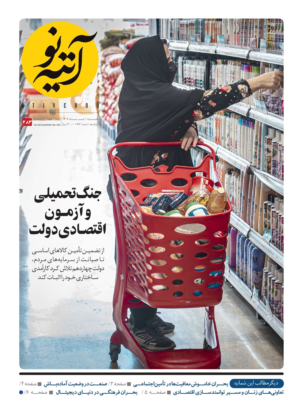 روزنامه تاریخ ۲ تیر ۱۴۰۴