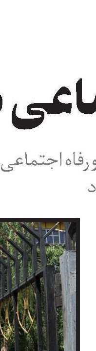 ادامه خدمات غیرحضوری تأمین‌اجتماعی