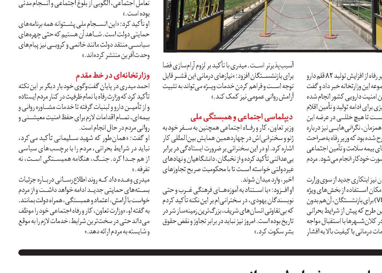 استمرار خدمت‌رسانی تأمین‌اجتماعی در شرایط بحرانی