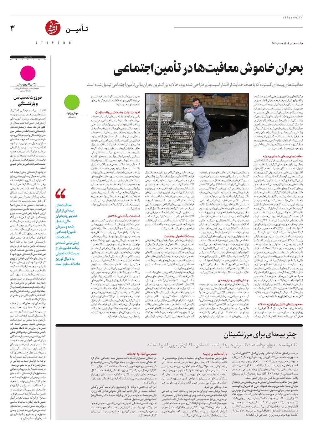 روزنامه تاریخ ۲ تیر ۱۴۰۴