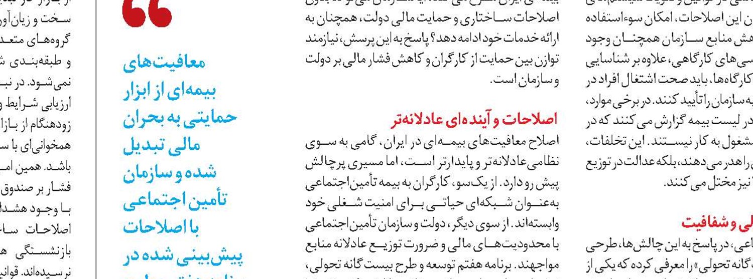 چتر بیمه‌ای برای مرزنشینان