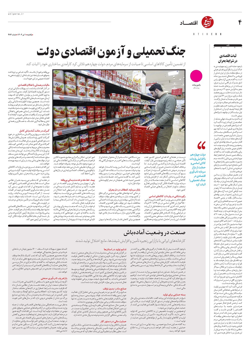 روزنامه تاریخ ۲ تیر ۱۴۰۴